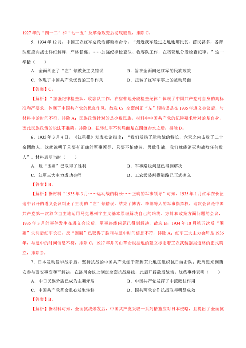 押江苏卷第8题1927~1949：国共十年对峙至新中国成立前（原卷版）_07高考历史_2024年新高考资料_52024三轮冲刺_备战2024年高考历史临考题号押题（江苏专用）323111722