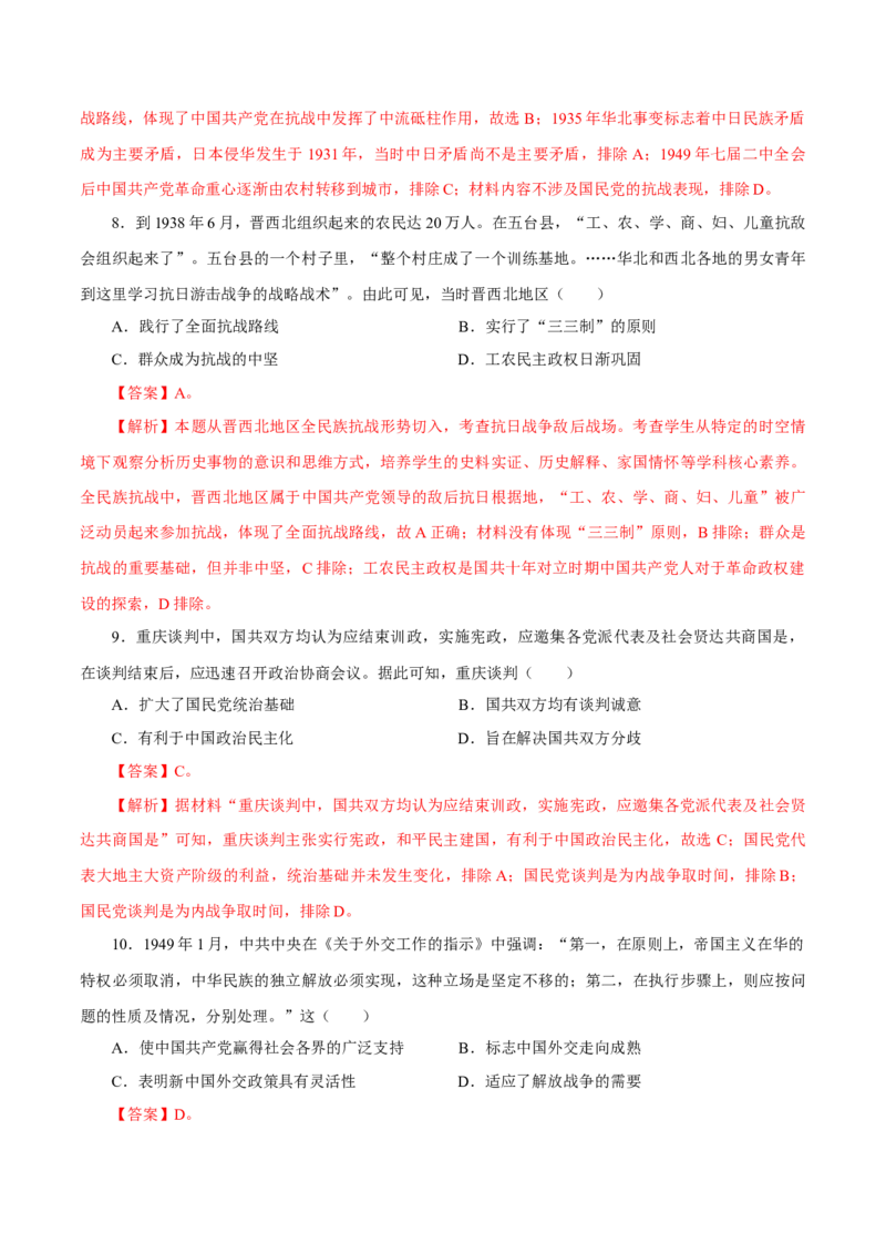 押江苏卷第8题1927~1949：国共十年对峙至新中国成立前（原卷版）_07高考历史_2024年新高考资料_52024三轮冲刺_备战2024年高考历史临考题号押题（江苏专用）323111722