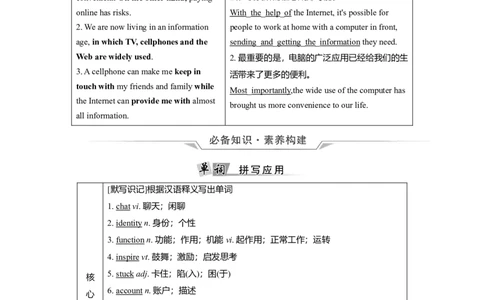 必修二Unit3TheInternet教案_03高考英语_新高考复习资料_2022年新高考资料_2022年新高考英语一轮复习_2022届一轮复习（人教版）讲练结合7.23更新_必修二Unit3TheInternet