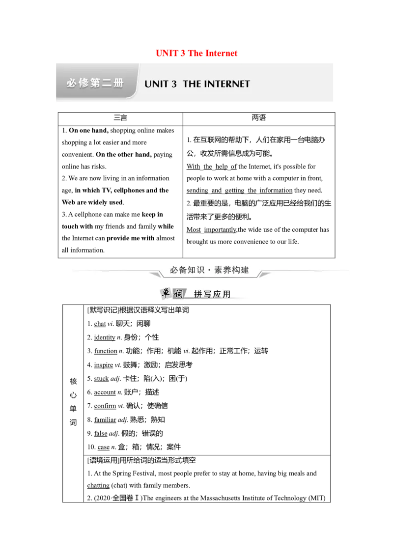 必修二Unit3TheInternet教案_03高考英语_新高考复习资料_2022年新高考资料_2022年新高考英语一轮复习_2022届一轮复习（人教版）讲练结合7.23更新_必修二Unit3TheInternet