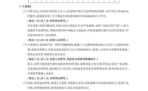 安徽省鼎尖联考2025-2026学年高三上学期期末过程性学科素质评价历史答案_全国高考模拟卷_2026年2月_260209安徽省鼎尖联考2025-2026学年高三上学期期末过程性学科素质评价（全科）