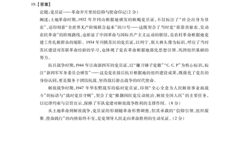 安徽省鼎尖联考2025-2026学年高三上学期期末过程性学科素质评价历史答案_全国高考模拟卷_2026年2月_260209安徽省鼎尖联考2025-2026学年高三上学期期末过程性学科素质评价（全科）