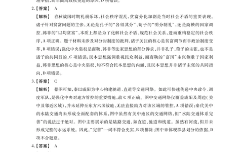 安徽省鼎尖联考2025-2026学年高三上学期期末过程性学科素质评价历史答案_全国高考模拟卷_2026年2月_260209安徽省鼎尖联考2025-2026学年高三上学期期末过程性学科素质评价（全科）