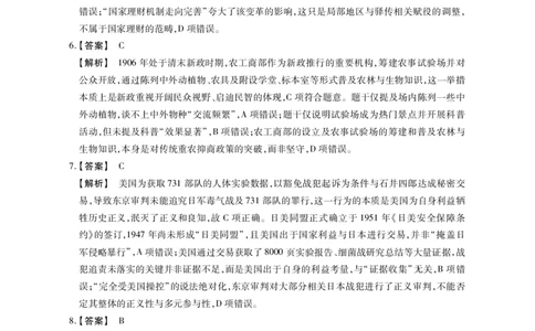 安徽省鼎尖联考2025-2026学年高三上学期期末过程性学科素质评价历史答案_全国高考模拟卷_2026年2月_260209安徽省鼎尖联考2025-2026学年高三上学期期末过程性学科素质评价（全科）