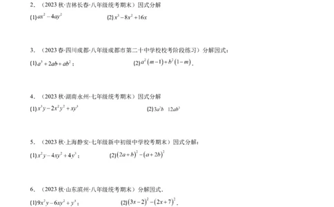 第四章第02讲解题技巧专题：特殊的因式分解法(5类热点题型讲练)（原卷版）_北师大初中数学_8下-北师大版初中数学_旧版-可参考_05习题试卷