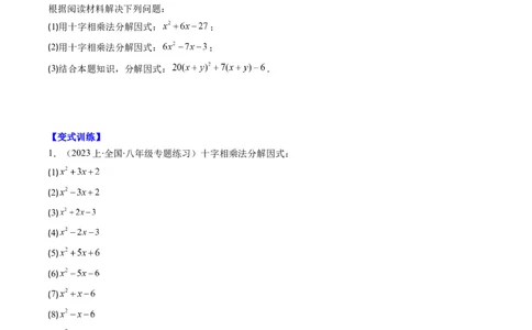 第四章第02讲解题技巧专题：特殊的因式分解法(5类热点题型讲练)（原卷版）_北师大初中数学_8下-北师大版初中数学_旧版-可参考_05习题试卷