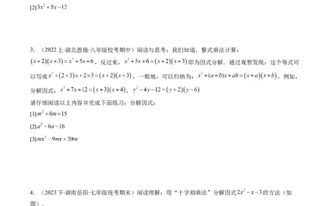 第四章第02讲解题技巧专题：特殊的因式分解法(5类热点题型讲练)（原卷版）_北师大初中数学_8下-北师大版初中数学_旧版-可参考_05习题试卷