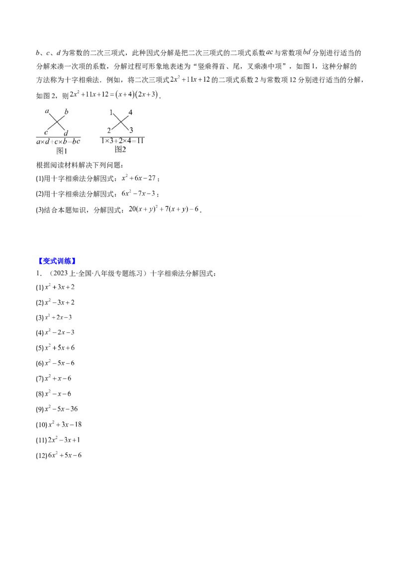 第四章第02讲解题技巧专题：特殊的因式分解法(5类热点题型讲练)（原卷版）_北师大初中数学_8下-北师大版初中数学_旧版-可参考_05习题试卷