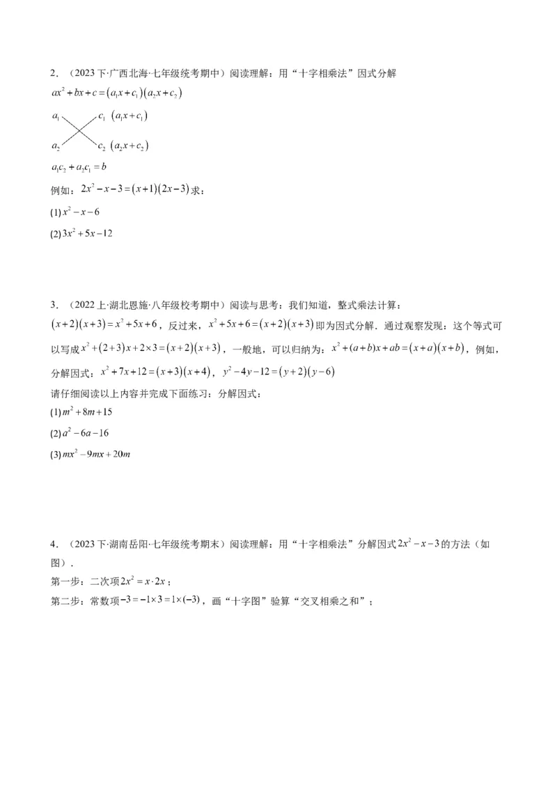 第四章第02讲解题技巧专题：特殊的因式分解法(5类热点题型讲练)（原卷版）_北师大初中数学_8下-北师大版初中数学_旧版-可参考_05习题试卷