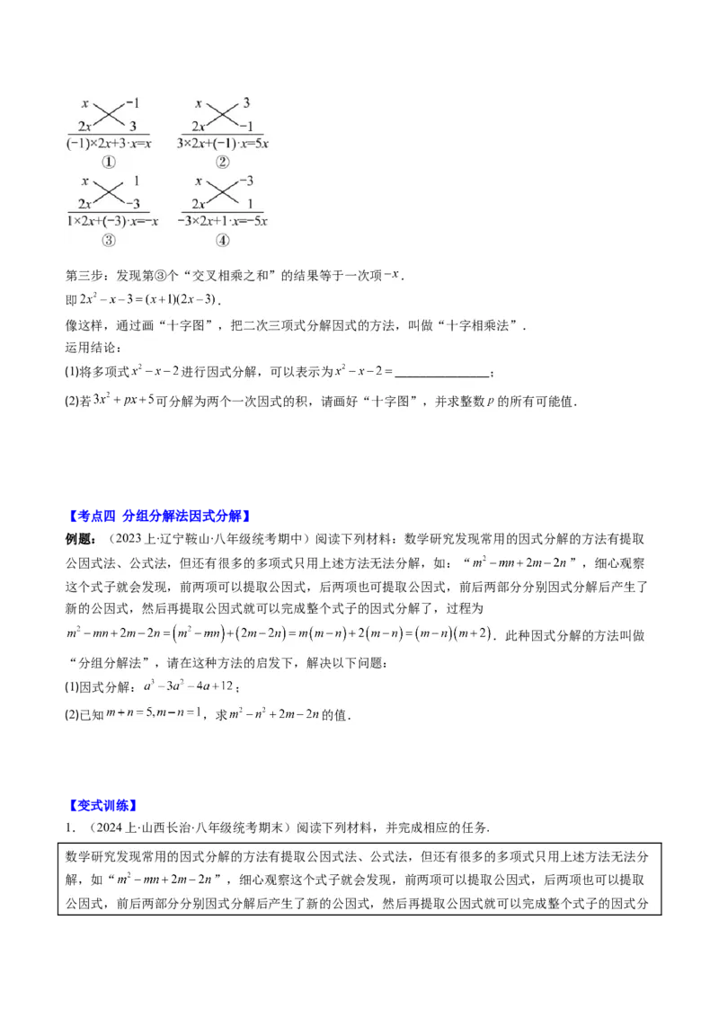 第四章第02讲解题技巧专题：特殊的因式分解法(5类热点题型讲练)（原卷版）_北师大初中数学_8下-北师大版初中数学_旧版-可参考_05习题试卷
