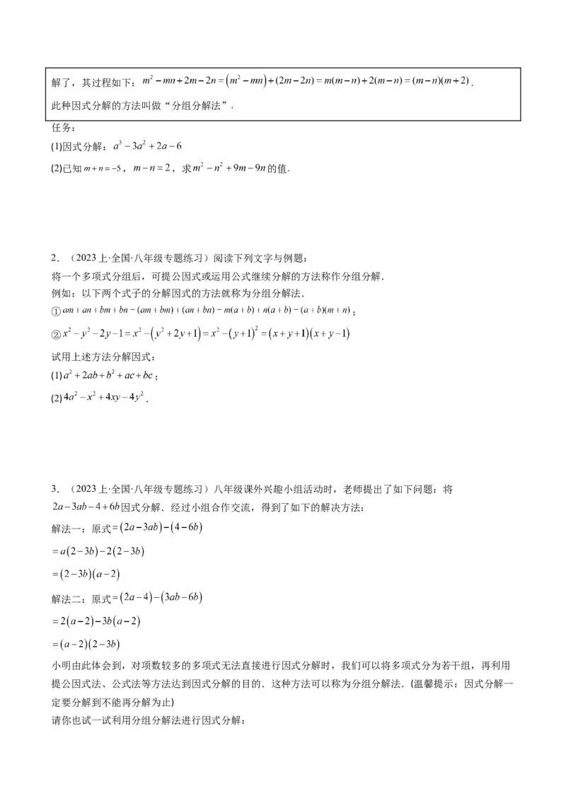 第四章第02讲解题技巧专题：特殊的因式分解法(5类热点题型讲练)（原卷版）_北师大初中数学_8下-北师大版初中数学_旧版-可参考_05习题试卷