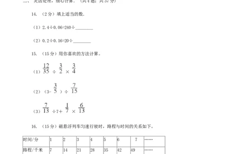 2020年北京小升初数学真题及答案_北京小升初全套文件_数学
