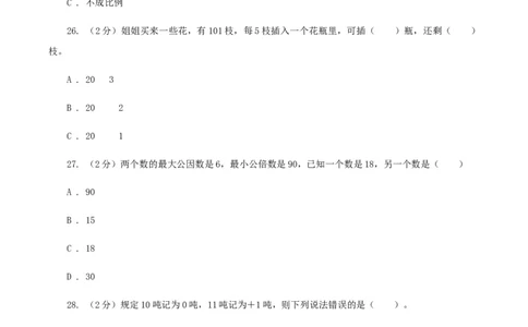 2020年北京小升初数学真题及答案_北京小升初全套文件_数学