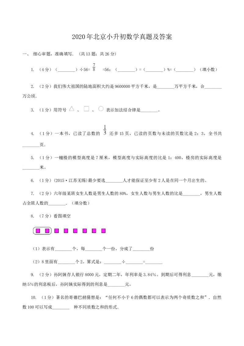 2020年北京小升初数学真题及答案_北京小升初全套文件_数学