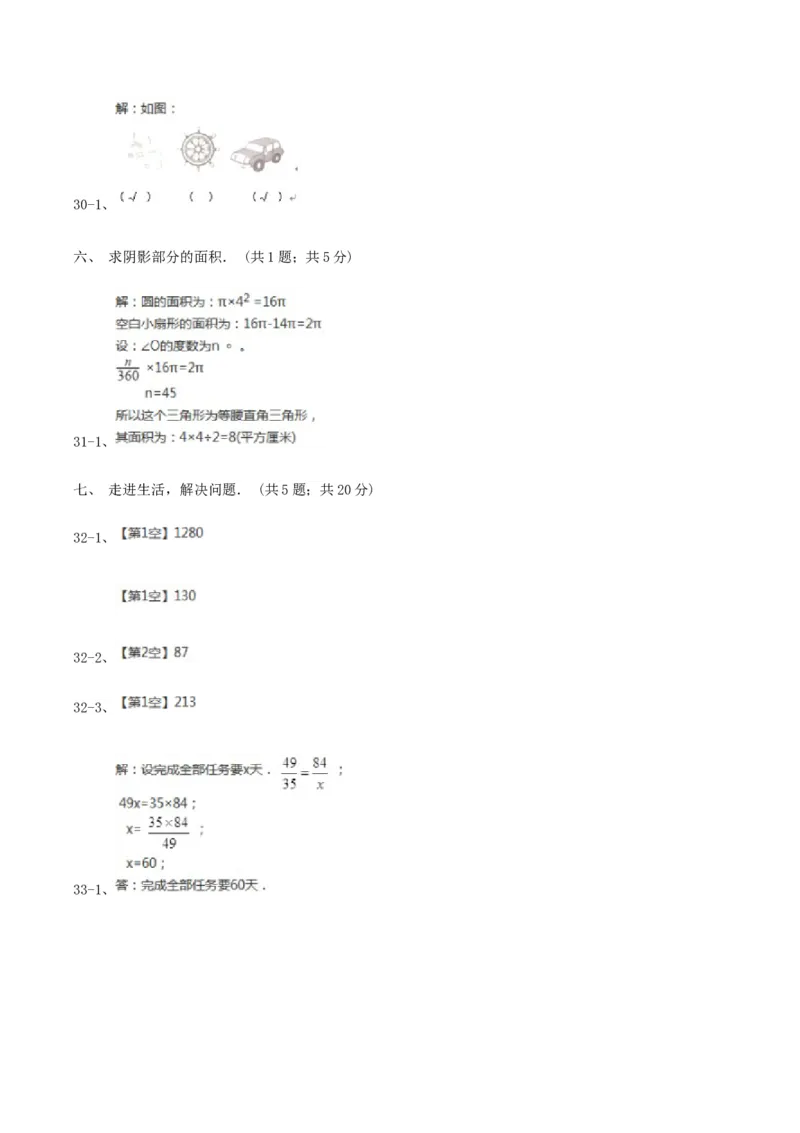 2020年北京小升初数学真题及答案_北京小升初全套文件_数学