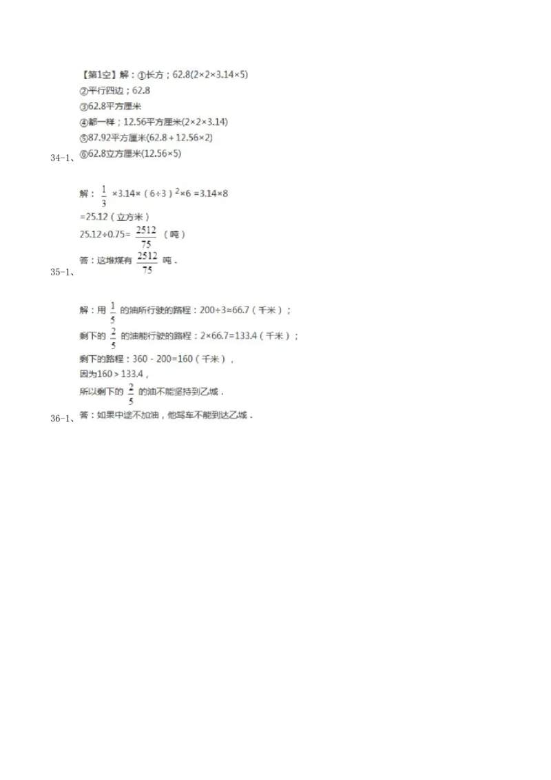 2020年北京小升初数学真题及答案_北京小升初全套文件_数学