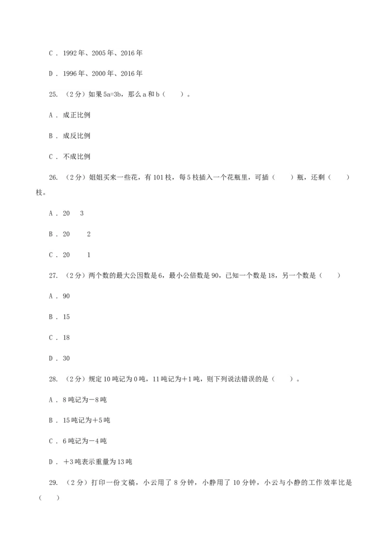 2020年北京小升初数学真题及答案_北京小升初全套文件_数学