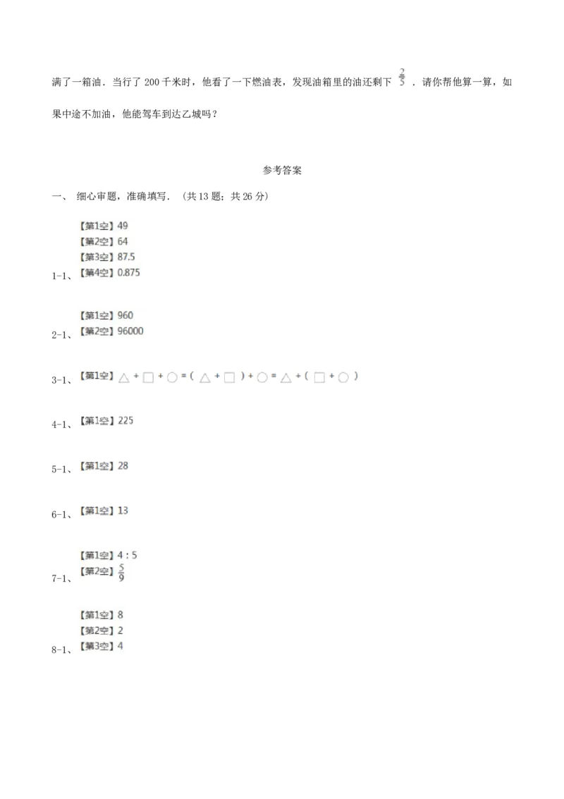 2020年北京小升初数学真题及答案_北京小升初全套文件_数学