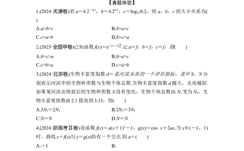 微专题2　基本初等函数、函数零点_02高考数学_2025年新高考资料_二轮复习_2025届高考数学二轮复习课件+练习_2025届高中数学二轮复习微专题2　基本初等函数、函数零点（课件+练习）