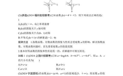 微专题2　基本初等函数、函数零点_02高考数学_2025年新高考资料_二轮复习_2025届高考数学二轮复习课件+练习_2025届高中数学二轮复习微专题2　基本初等函数、函数零点（课件+练习）