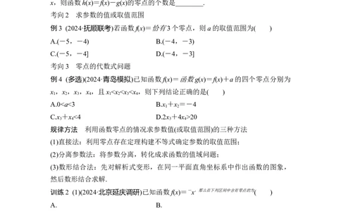 微专题2　基本初等函数、函数零点_02高考数学_2025年新高考资料_二轮复习_2025届高考数学二轮复习课件+练习_2025届高中数学二轮复习微专题2　基本初等函数、函数零点（课件+练习）