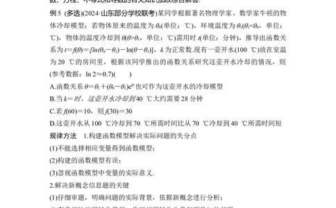 微专题2　基本初等函数、函数零点_02高考数学_2025年新高考资料_二轮复习_2025届高考数学二轮复习课件+练习_2025届高中数学二轮复习微专题2　基本初等函数、函数零点（课件+练习）