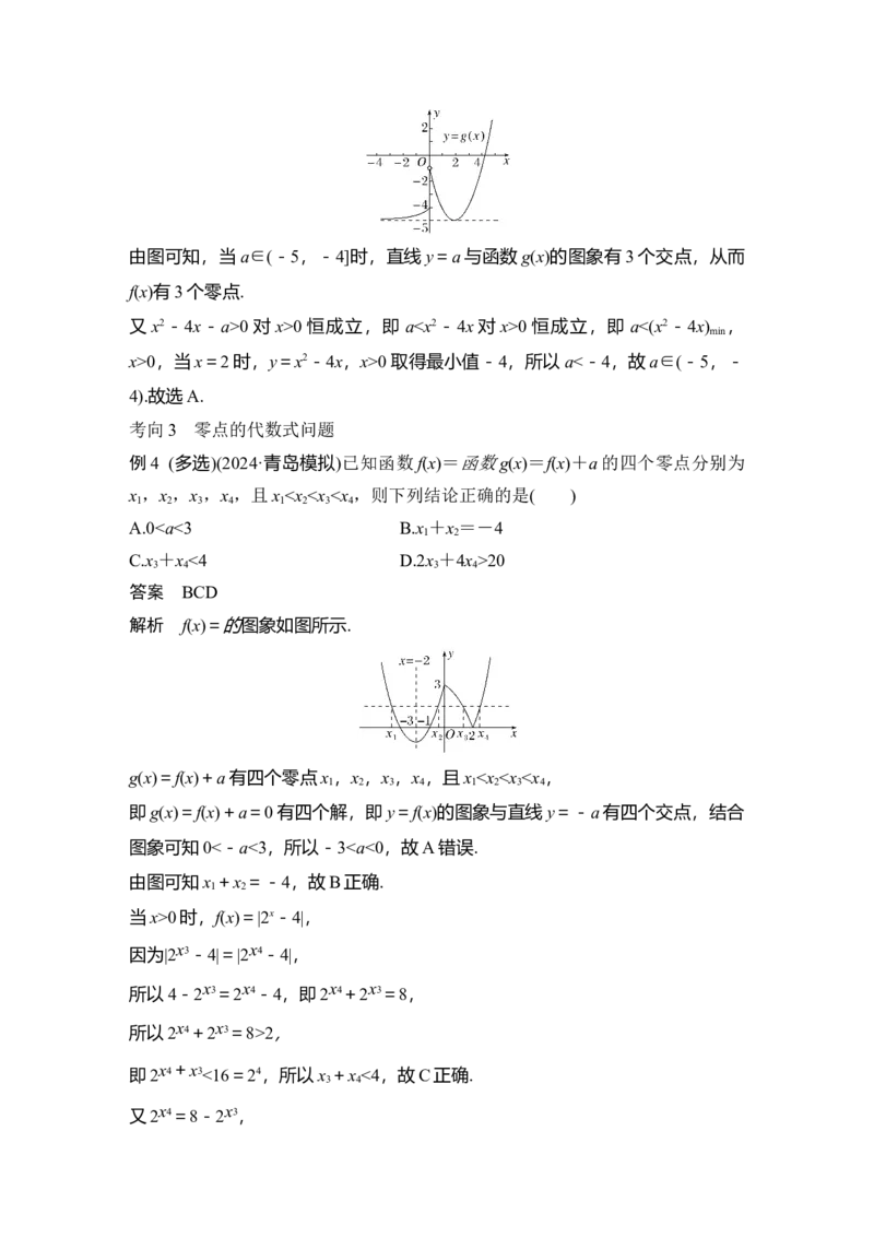 微专题2　基本初等函数、函数零点_02高考数学_2025年新高考资料_二轮复习_2025届高考数学二轮复习课件+练习_2025届高中数学二轮复习微专题2　基本初等函数、函数零点（课件+练习）