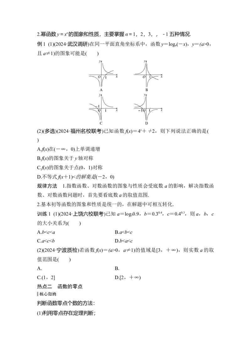 微专题2　基本初等函数、函数零点_02高考数学_2025年新高考资料_二轮复习_2025届高考数学二轮复习课件+练习_2025届高中数学二轮复习微专题2　基本初等函数、函数零点（课件+练习）