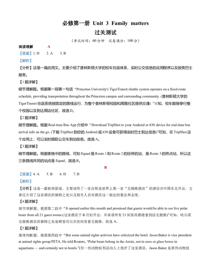 必修1Unit3Familymatters解析版过关测试_03高考英语_新高考复习资料_2022年新高考资料_2022年新高考英语一轮复习_2022年高考一轮英语单元复习（多版本）9.6更新_必修1