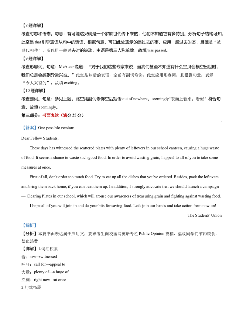 必修1Unit3Familymatters解析版过关测试_03高考英语_新高考复习资料_2022年新高考资料_2022年新高考英语一轮复习_2022年高考一轮英语单元复习（多版本）9.6更新_必修1