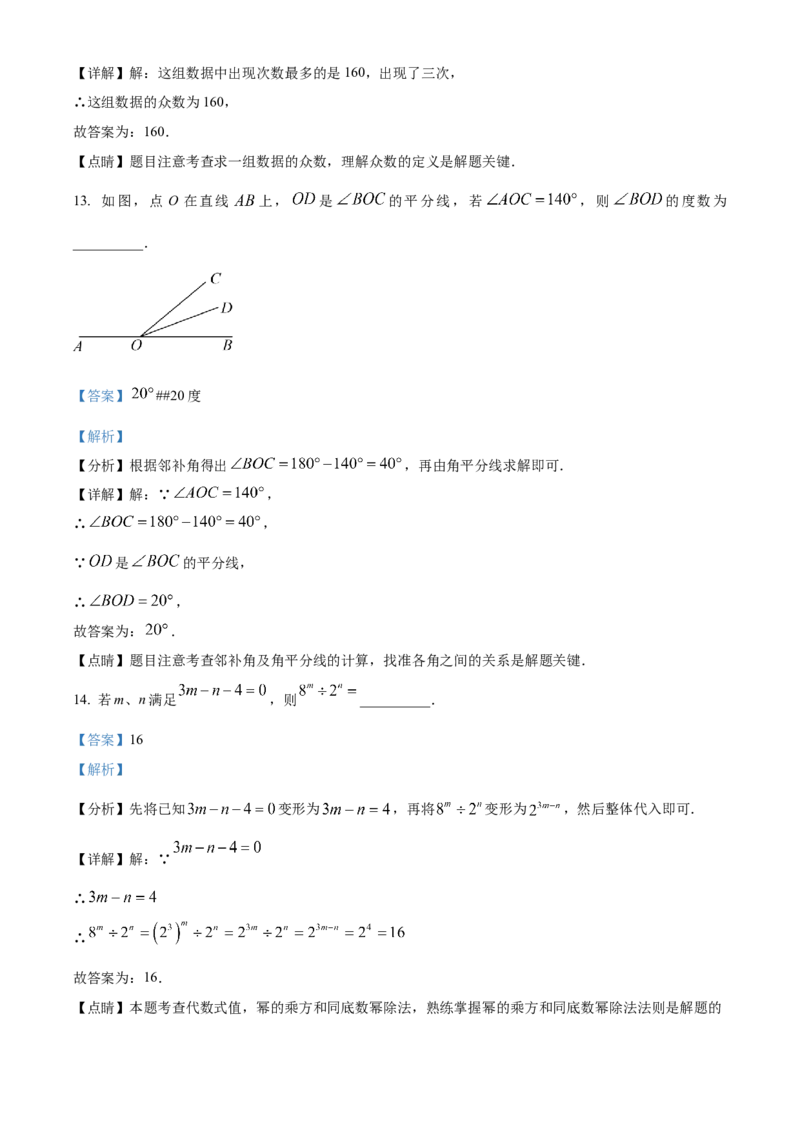 精品解析：2023年四川省乐山市中考数学真题（解析版）_new_北师大初中数学_9下-北师大版初中数学_05习题试卷_6中考真题_2023各地中考真题