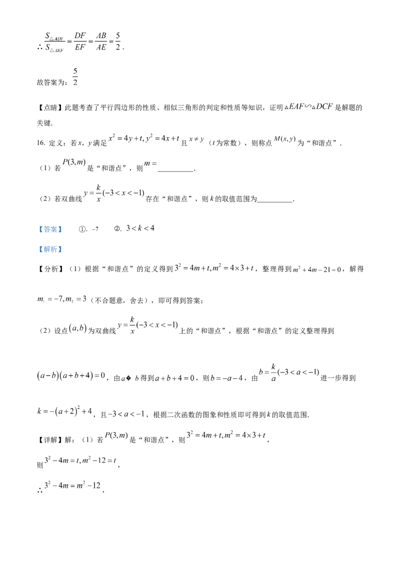 精品解析：2023年四川省乐山市中考数学真题（解析版）_new_北师大初中数学_9下-北师大版初中数学_05习题试卷_6中考真题_2023各地中考真题