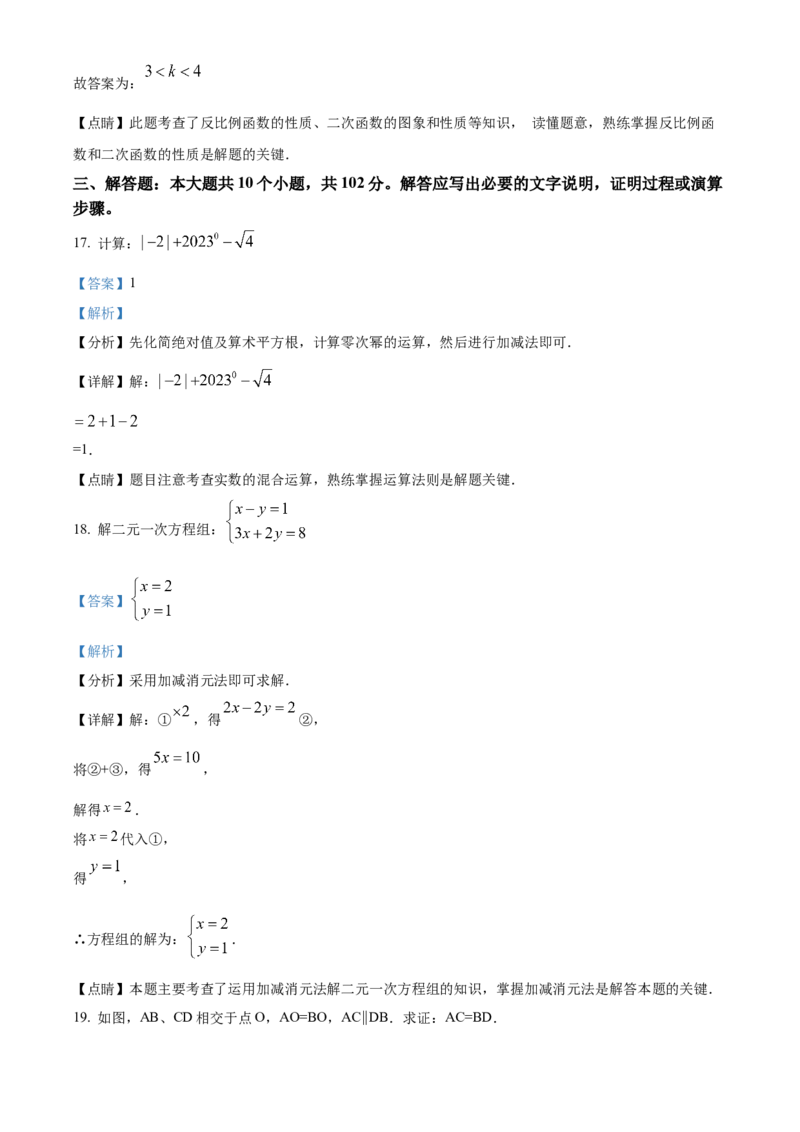 精品解析：2023年四川省乐山市中考数学真题（解析版）_new_北师大初中数学_9下-北师大版初中数学_05习题试卷_6中考真题_2023各地中考真题