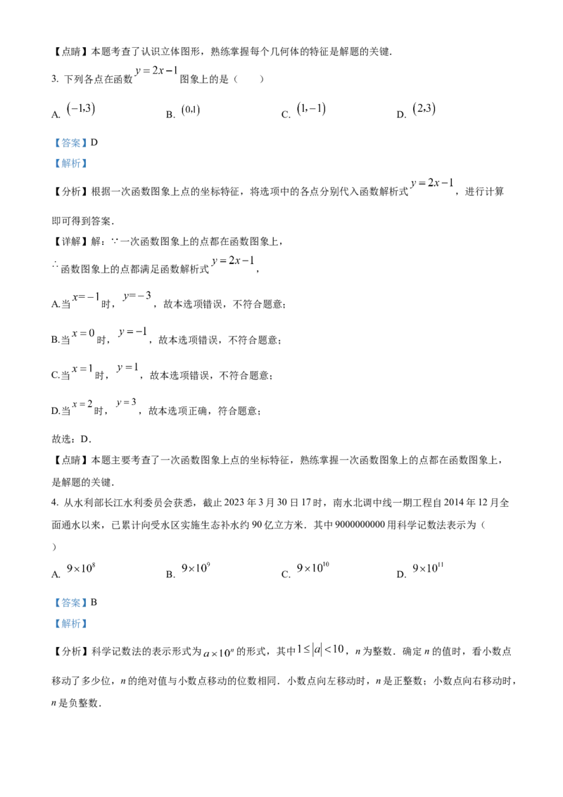 精品解析：2023年四川省乐山市中考数学真题（解析版）_new_北师大初中数学_9下-北师大版初中数学_05习题试卷_6中考真题_2023各地中考真题