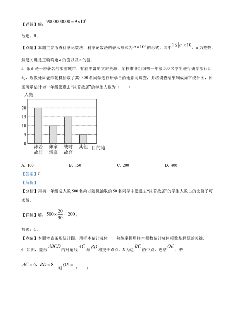 精品解析：2023年四川省乐山市中考数学真题（解析版）_new_北师大初中数学_9下-北师大版初中数学_05习题试卷_6中考真题_2023各地中考真题