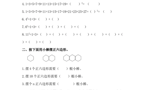 8.1运用数形结合发现规律_小学1-6年级常用的上册资源汇总_六年级上册资料(1)_七彩课堂人教版数学六年级上册教学资源包_第八单元数学广角&mdash;&mdash;数与形_8.1运用数形结合发现规律_课时练