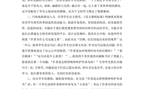 《珍珠鸟》教学反思_25秋1-6年级语文上册课件教案_25秋统编版语文五年级上册_统编版语文五年级上册教学资源包（25秋状元大课堂）_4-《状元大课堂》五年级语文上册_五年级语文上册
