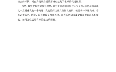 《珍珠鸟》教学反思_25秋1-6年级语文上册课件教案_25秋统编版语文五年级上册_统编版语文五年级上册教学资源包（25秋状元大课堂）_4-《状元大课堂》五年级语文上册_五年级语文上册