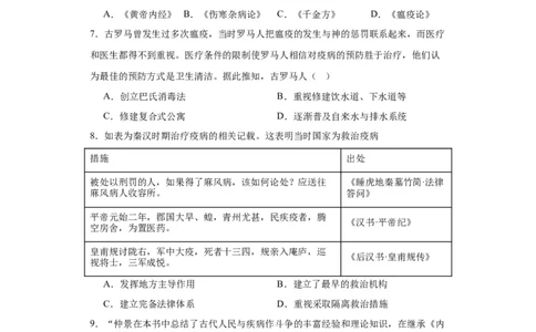 古代的疫病与医学成就专项练习--2024届高三历史统编版二轮复习原卷版_07高考历史_2024年新高考资料_2.2024二轮复习_2024届高三历史统编版二轮复习专项训练
