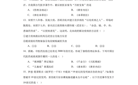 古代的疫病与医学成就专项练习--2024届高三历史统编版二轮复习原卷版_07高考历史_2024年新高考资料_2.2024二轮复习_2024届高三历史统编版二轮复习专项训练