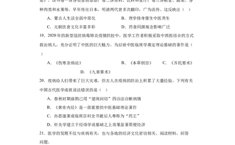 古代的疫病与医学成就专项练习--2024届高三历史统编版二轮复习原卷版_07高考历史_2024年新高考资料_2.2024二轮复习_2024届高三历史统编版二轮复习专项训练
