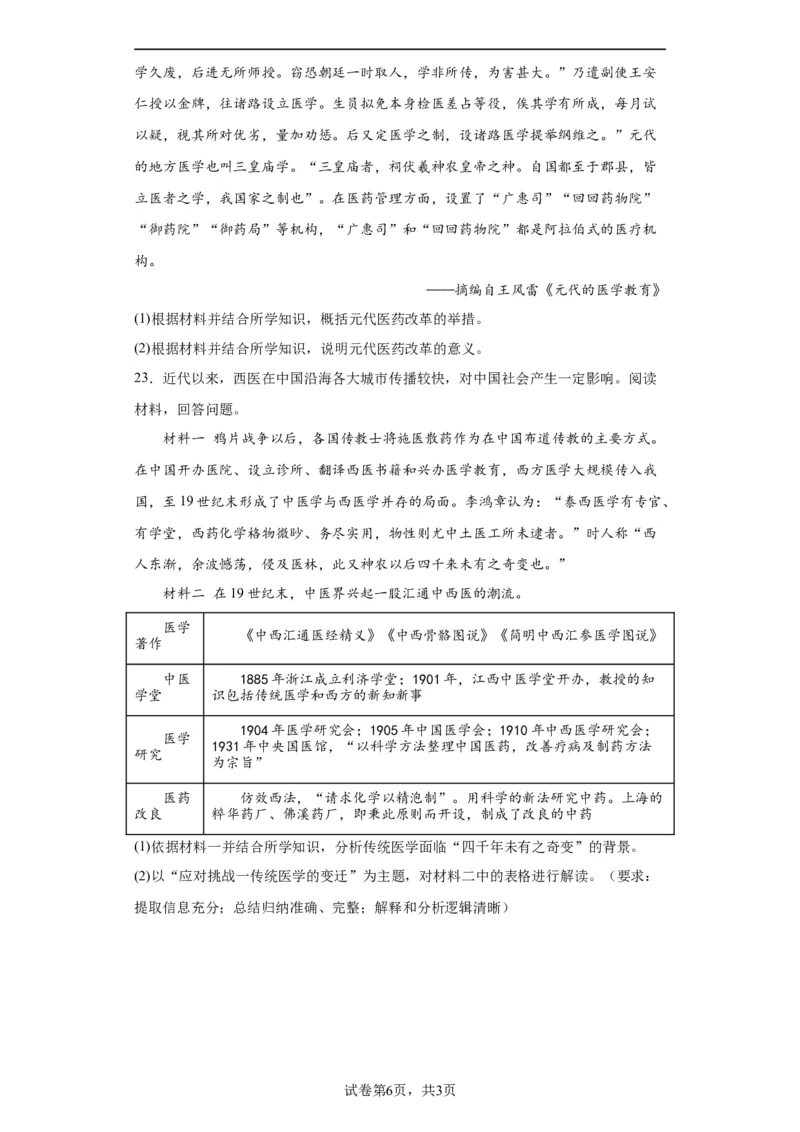 古代的疫病与医学成就专项练习--2024届高三历史统编版二轮复习原卷版_07高考历史_2024年新高考资料_2.2024二轮复习_2024届高三历史统编版二轮复习专项训练