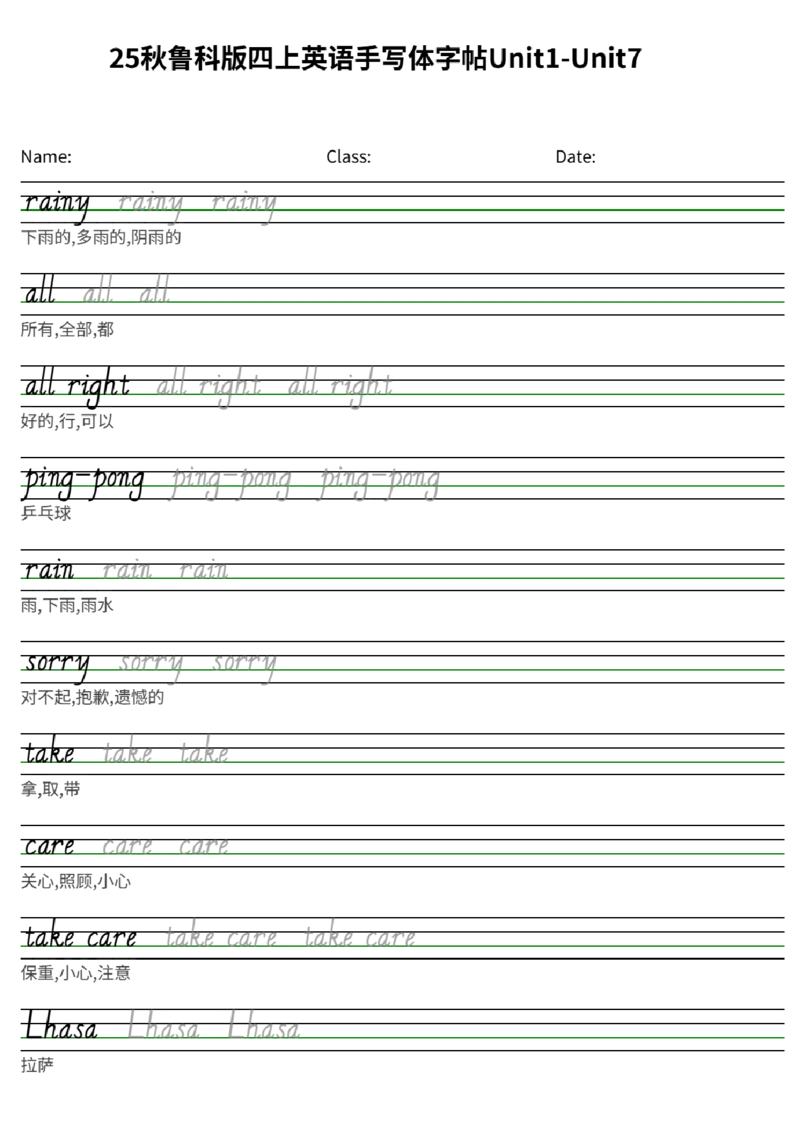 25秋鲁科版四上英语手写体字帖Unit1-Unit7(1)_小学教辅2026新版+暑假衔接_《小学英语单词默写表》_鲁科版（2025秋）_4年级上册（2025秋）