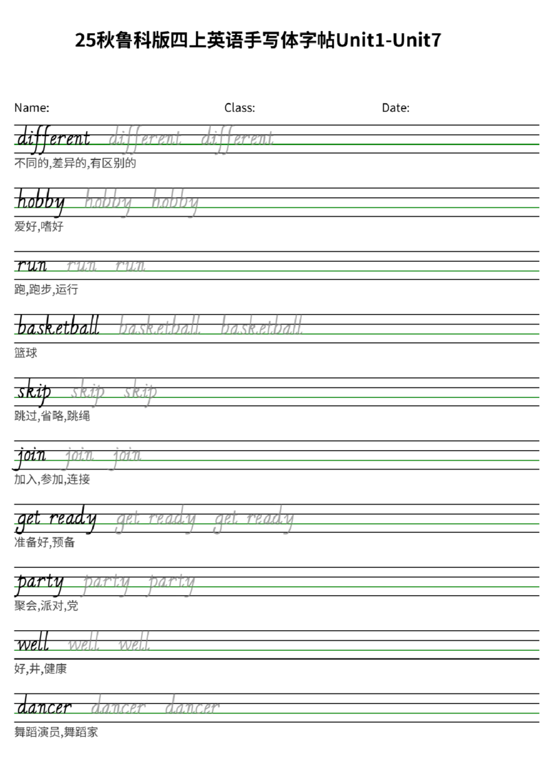 25秋鲁科版四上英语手写体字帖Unit1-Unit7(1)_小学教辅2026新版+暑假衔接_《小学英语单词默写表》_鲁科版（2025秋）_4年级上册（2025秋）