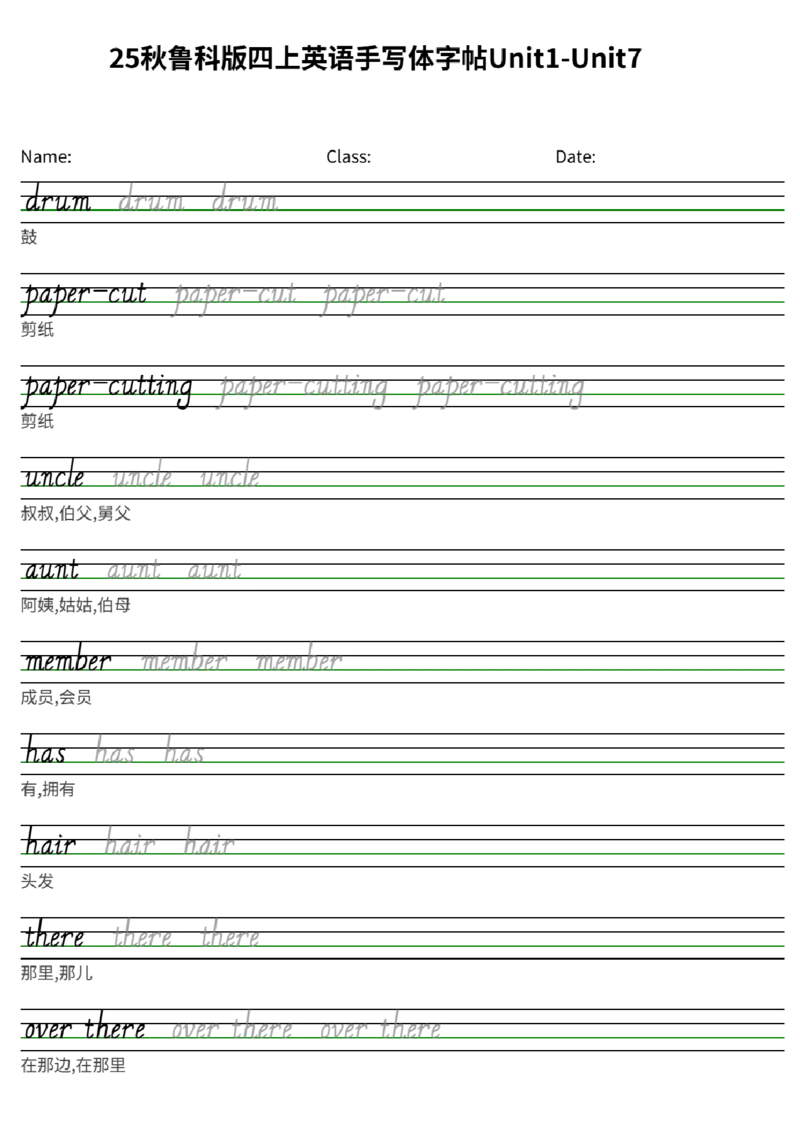 25秋鲁科版四上英语手写体字帖Unit1-Unit7(1)_小学教辅2026新版+暑假衔接_《小学英语单词默写表》_鲁科版（2025秋）_4年级上册（2025秋）