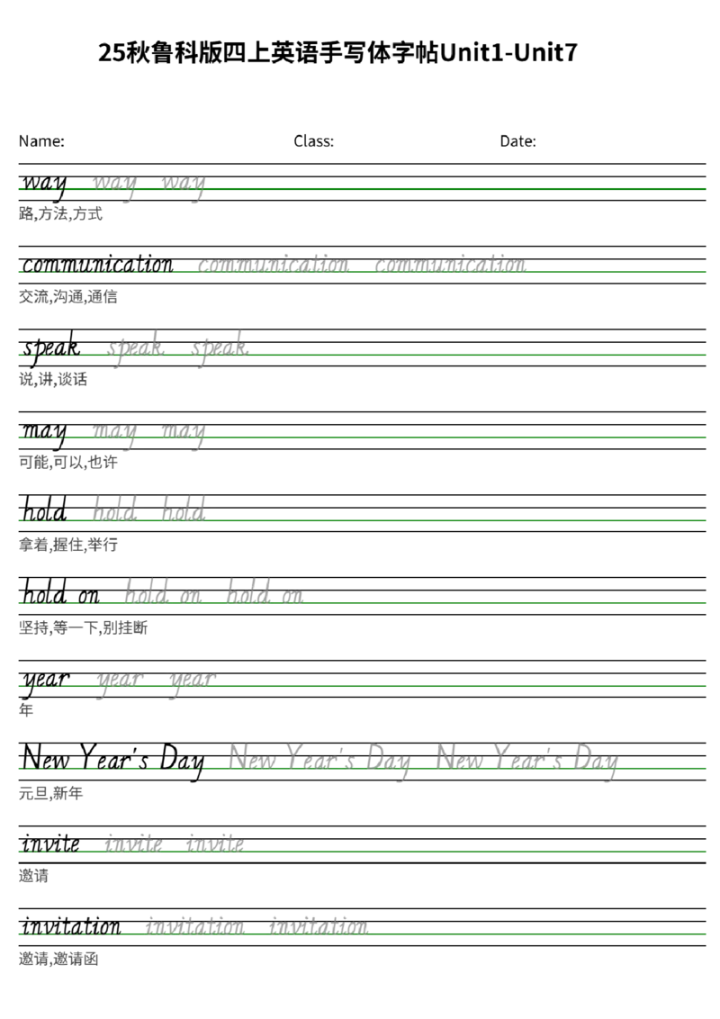 25秋鲁科版四上英语手写体字帖Unit1-Unit7(1)_小学教辅2026新版+暑假衔接_《小学英语单词默写表》_鲁科版（2025秋）_4年级上册（2025秋）