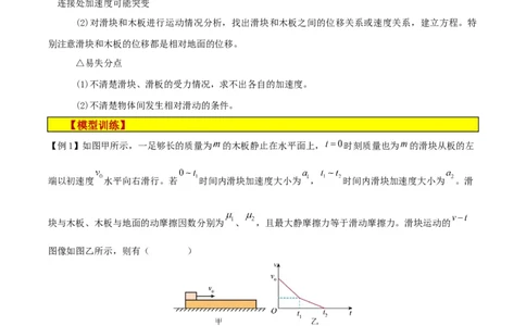 模型07、滑块&mdash;&mdash;木板模型（解析版）_全国高考模拟卷_2024各科知识点合卷集（非实时各地名校卷）_巧解题2024高考物理模型全归纳(12)份