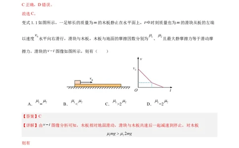 模型07、滑块&mdash;&mdash;木板模型（解析版）_全国高考模拟卷_2024各科知识点合卷集（非实时各地名校卷）_巧解题2024高考物理模型全归纳(12)份