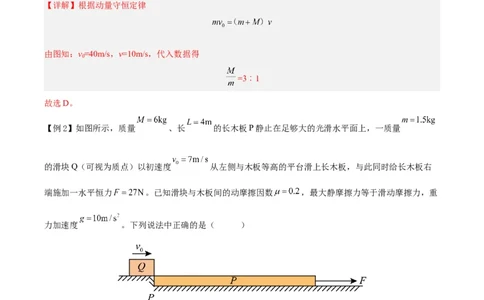 模型07、滑块&mdash;&mdash;木板模型（解析版）_全国高考模拟卷_2024各科知识点合卷集（非实时各地名校卷）_巧解题2024高考物理模型全归纳(12)份