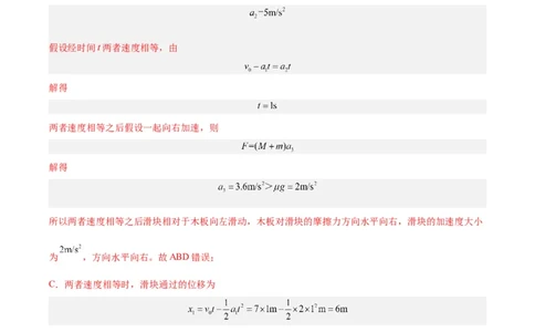 模型07、滑块&mdash;&mdash;木板模型（解析版）_全国高考模拟卷_2024各科知识点合卷集（非实时各地名校卷）_巧解题2024高考物理模型全归纳(12)份